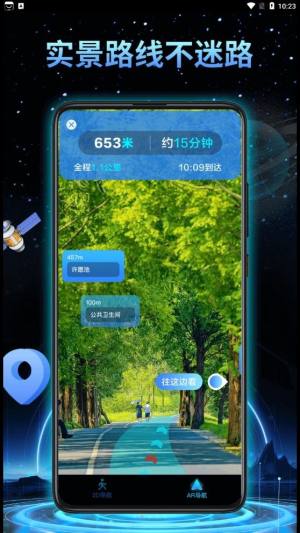 鸿萌3d地球实景导航app软件下载图片1
