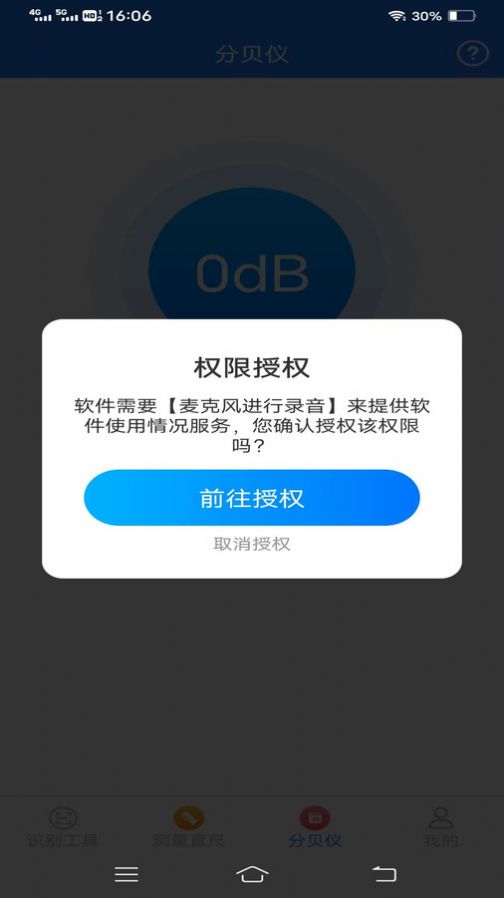 快捷测量仪软件图1