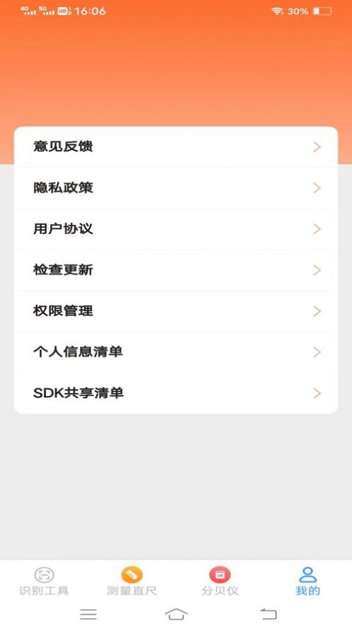 快捷测量仪软件图2
