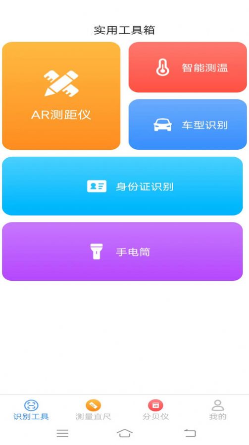 快捷测量仪软件图3