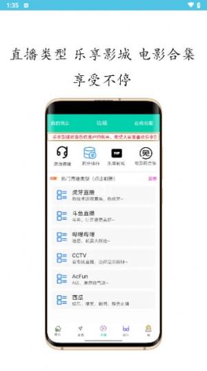 乐享影城软件下载安装手机版图片1