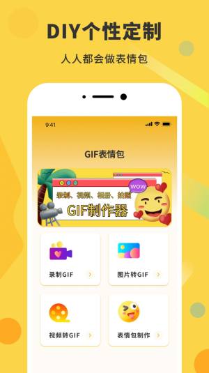 gif动态图app手机版图片3