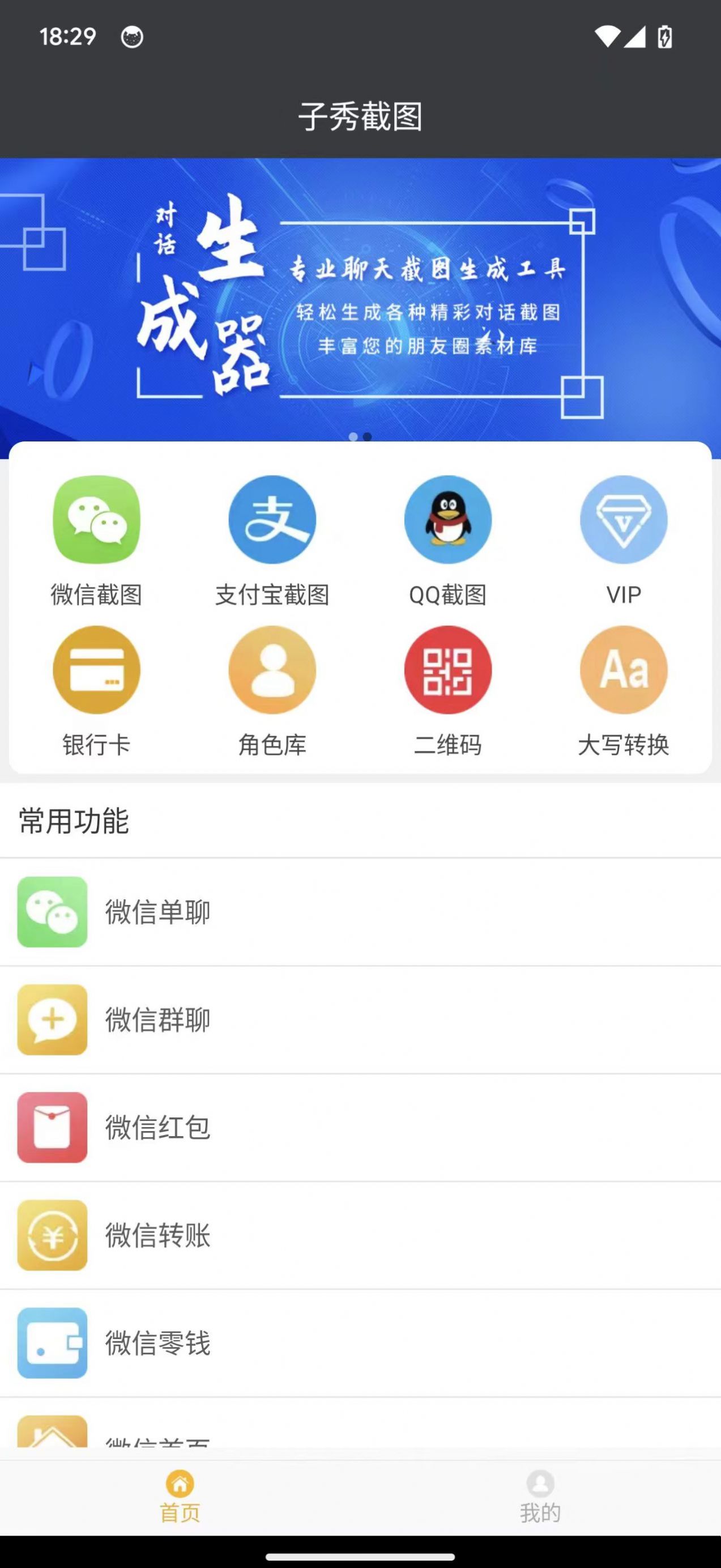 子秀截图软件下载安卓版图片4