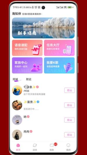 海知伴app官方版图片3