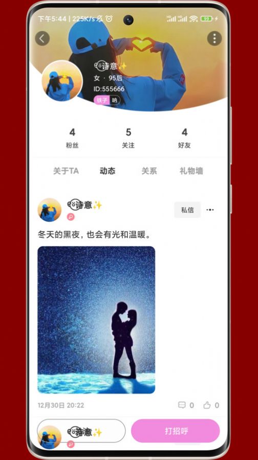 海知伴app官方版图片5