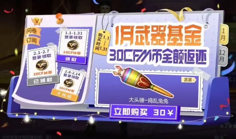cf手游大头锤捣乱兔兔怎么获得  穿越火线大头锤捣乱兔兔获取攻略[多图]