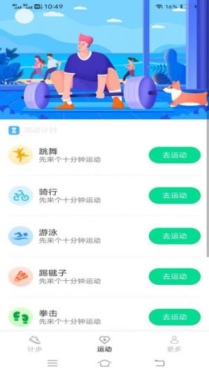 龙运走一走app手机版图片1