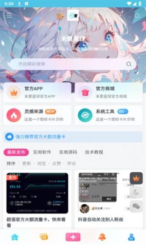 末夏星球app官方版图片4