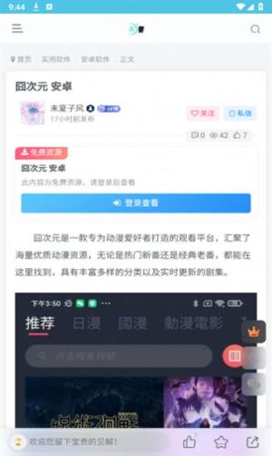 末夏星球app官方版图片5