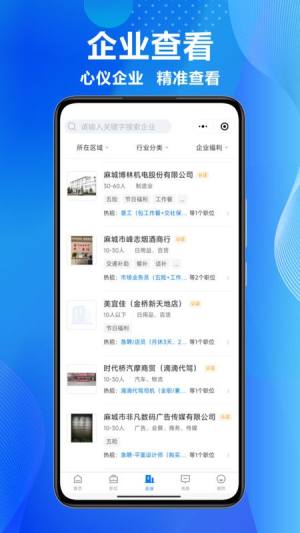 麻城信息网招聘网app图2