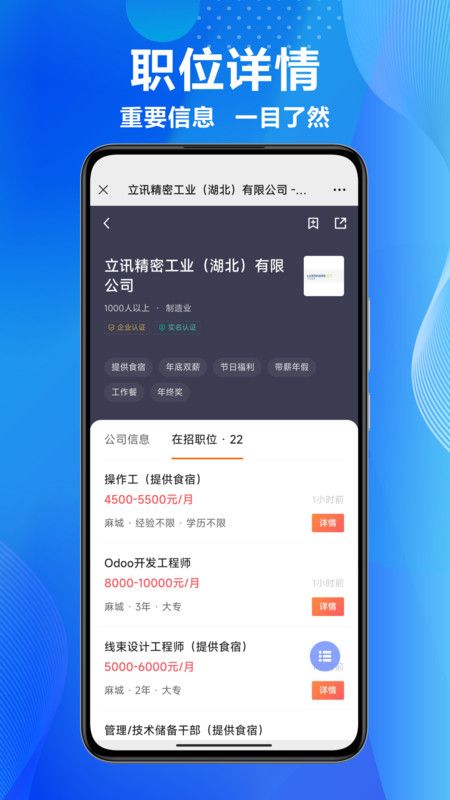 麻城信息网招聘网app图1