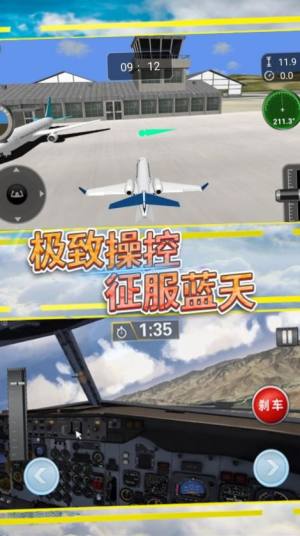 飞行掌控空中任务游戏图1