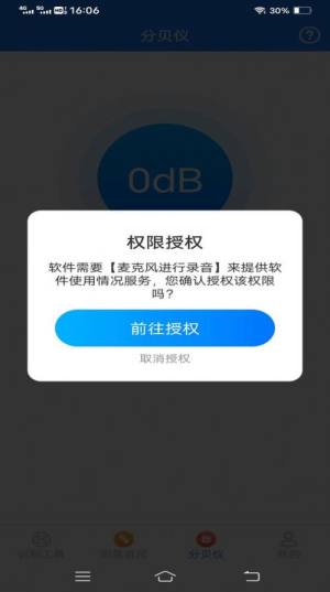 快捷测量仪软件下载安装免费版图片2