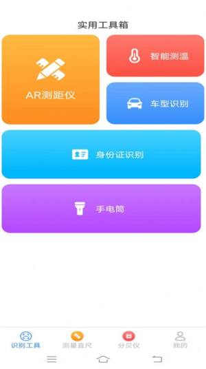 快捷测量仪软件下载安装免费版图片4