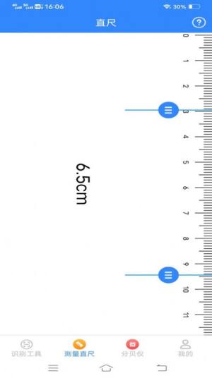 快捷测量仪软件下载安装免费版图片5