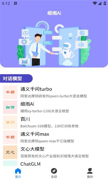 细雨Ai app图3