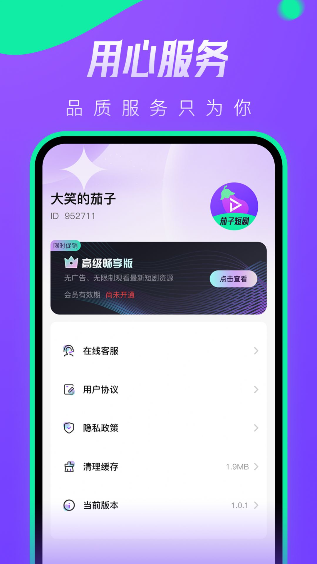 茄子短剧app图1