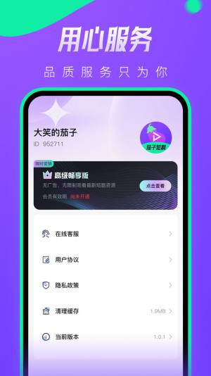 茄子短剧app图1