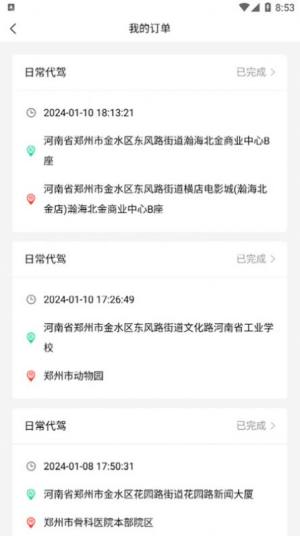 慧民代驾平台软件下载安装官方版图片3
