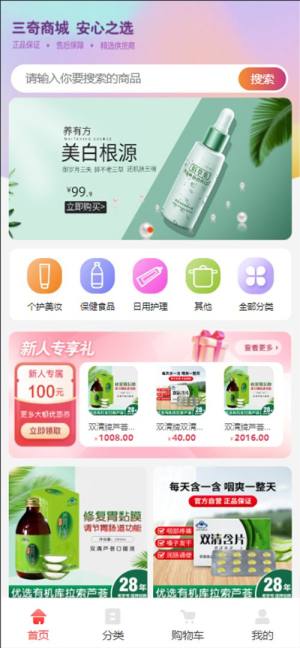 三奇商城app官方版图片1