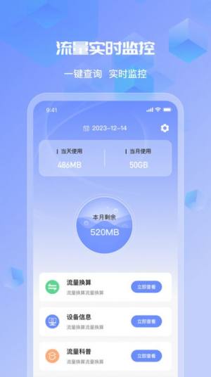 茉莉流量app手机版图片2