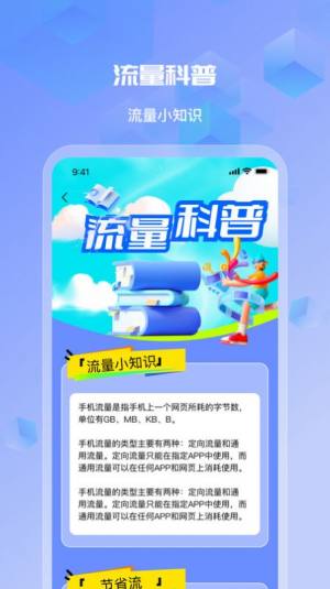 茉莉流量app手机版图片3