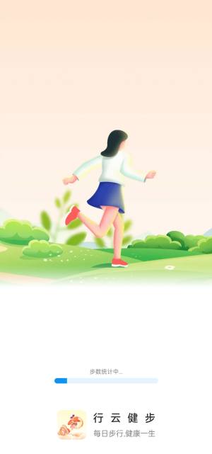 行云健步软件下载安装手机版图片3