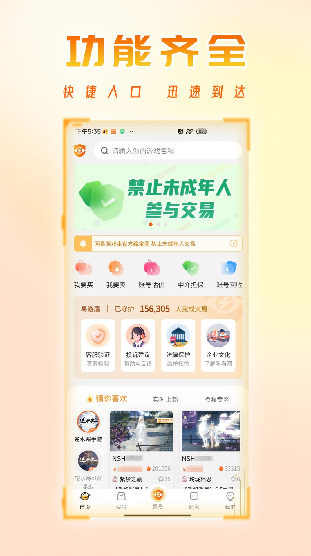 看看账号网app图2