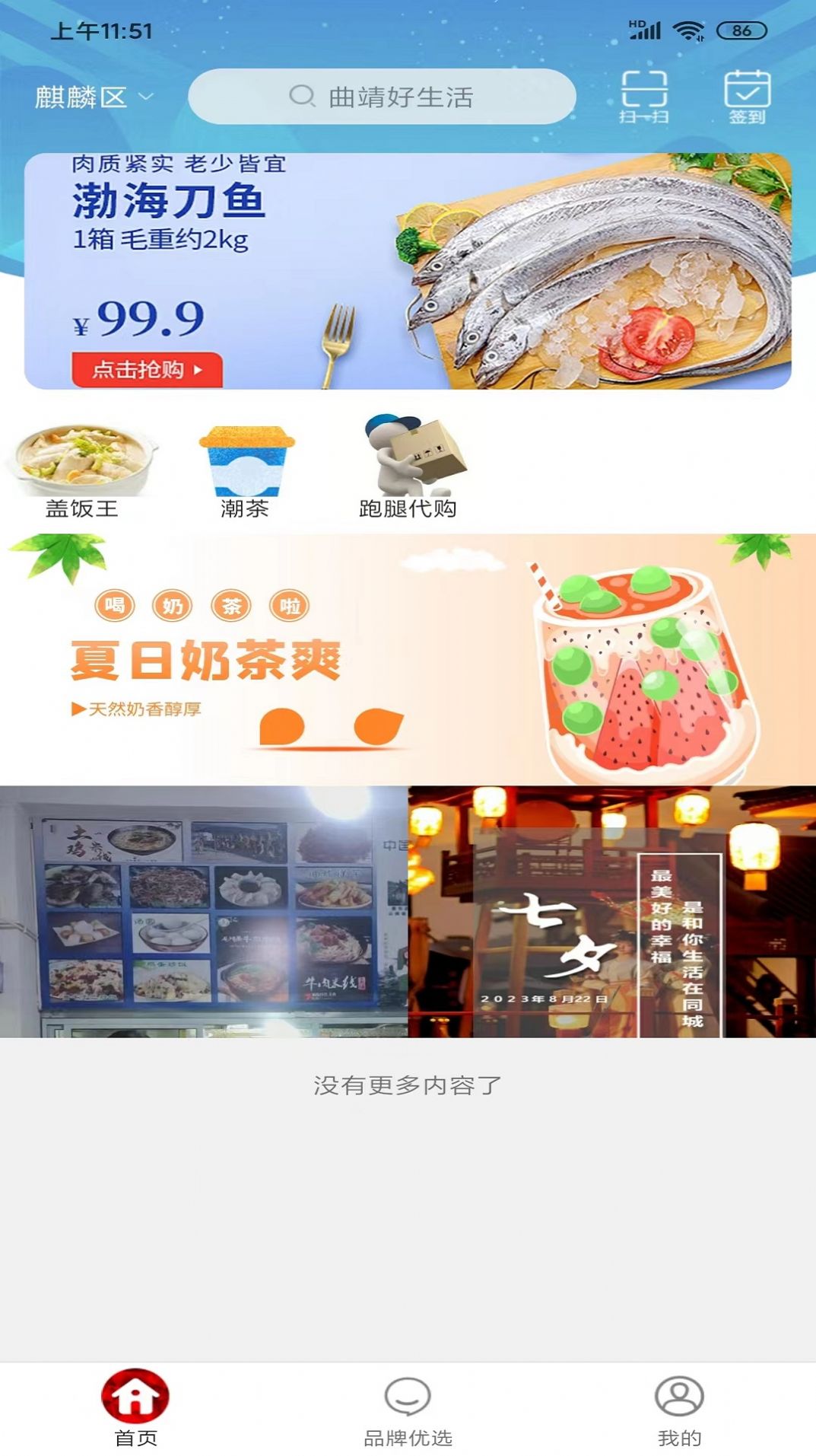曲靖好生活app图3