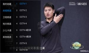 看TV app安卓版图片2