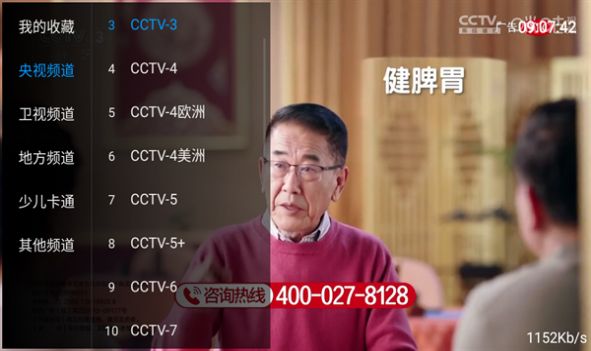 看TV app安卓版图片5