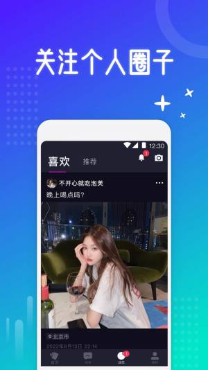 西圈交友app官方版图片4