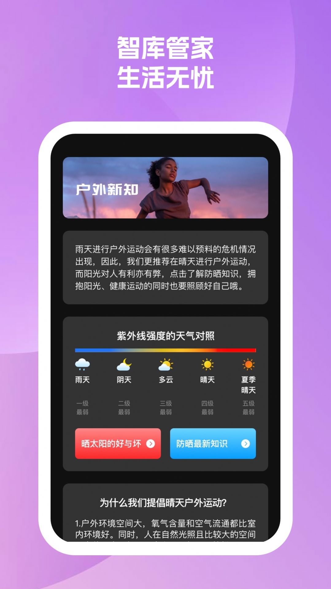 快捷手机管家下载安装图2