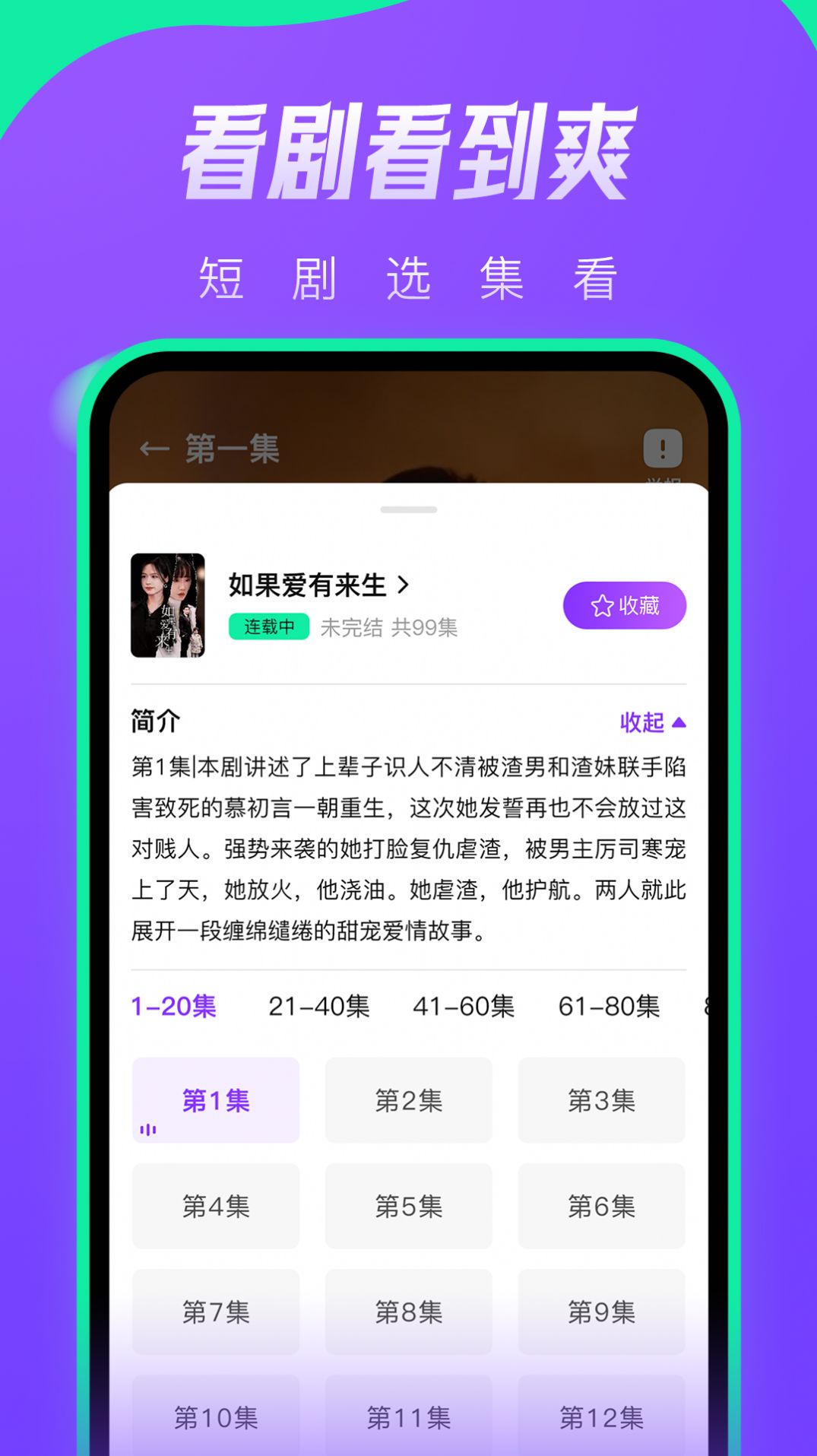 茄子短剧app安卓版图片1