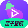 茄子短剧app安卓版 v1.0.0