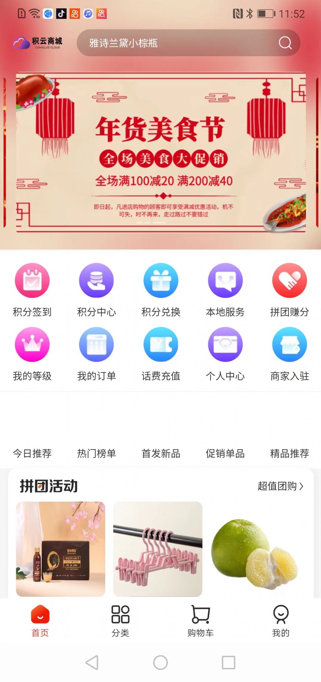 积云商城app图1