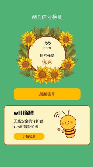 荷娱蜜蜂WiFi app图3