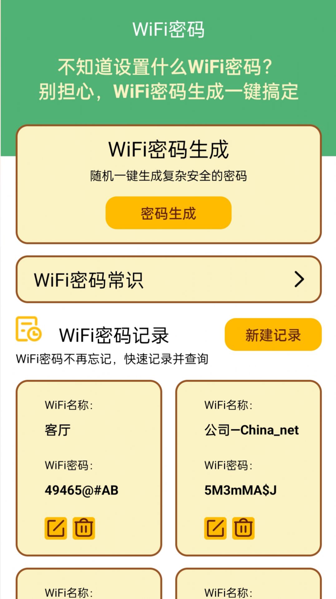 荷娱蜜蜂WiFi app安卓版图片1