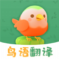 鸟语翻译精灵软件下载官方版 v3.00