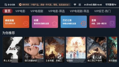 可可影视TV软件图1