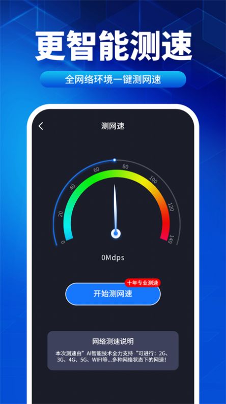 速联WiFi测速精灵软件图2