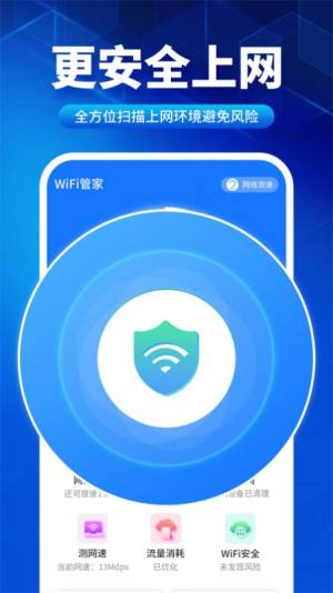 速联WiFi测速精灵软件下载安卓版图片1