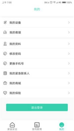 全民消防安全学习云平台app图2