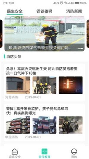 全民消防安全学习云平台app图3
