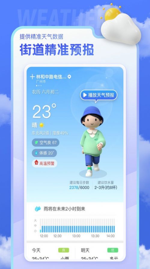 即看天气软件下载安装图片1