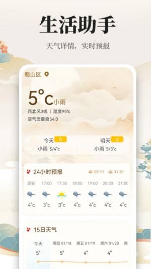 万年历日历通app图1