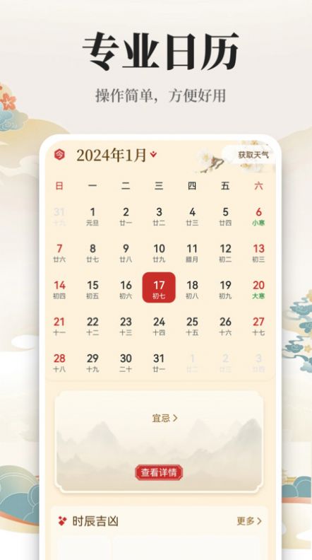 万年历日历通app图3