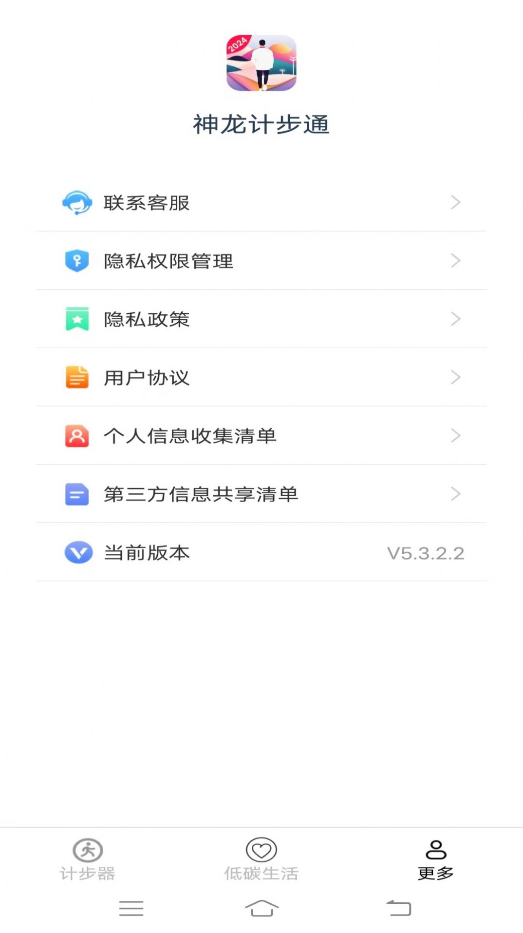 神龙计步通软件图3