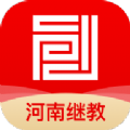 河南继教app官方版 v1.0