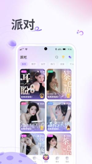 果烩语音app图3